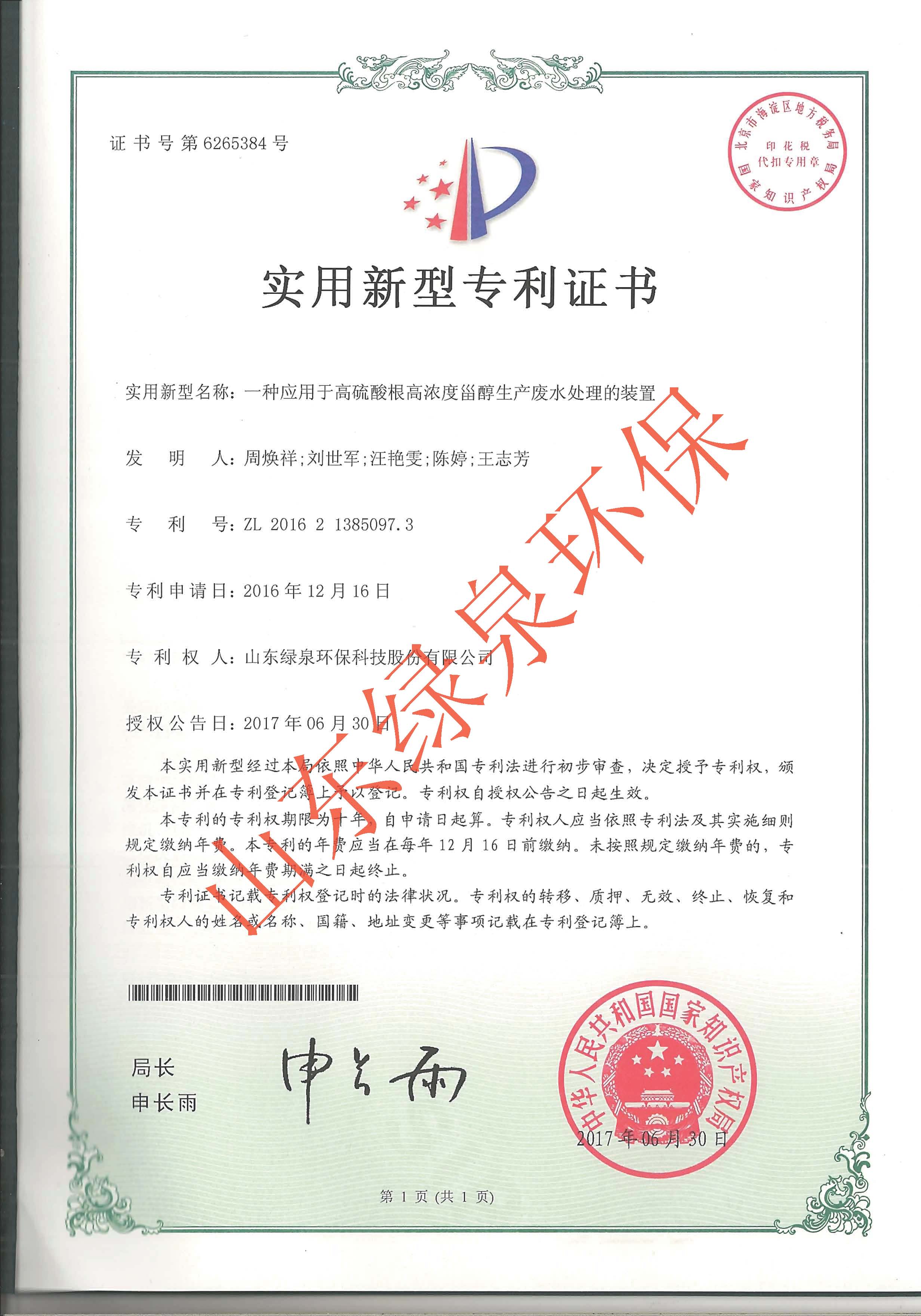 喜報(bào)！我司又一項(xiàng)專利獲國家知識產(chǎn)權(quán)局授權(quán)