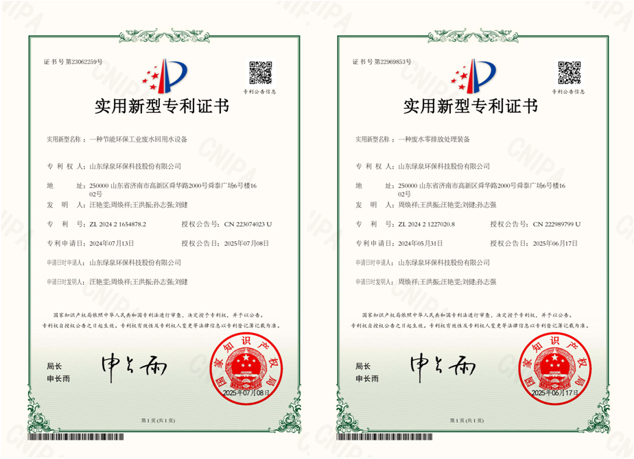 喜報！我司獲得兩項國家實用新型專利授權(quán)