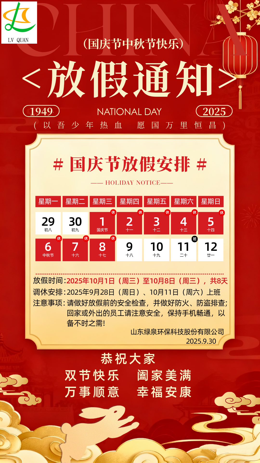 國(guó)慶節(jié)中秋節(jié)放假通知